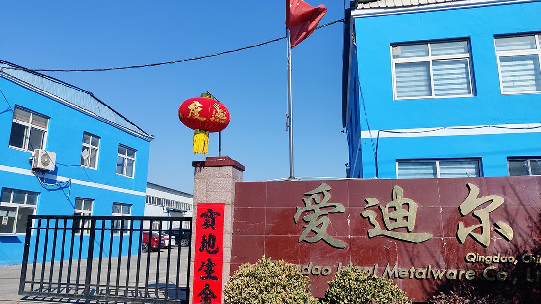 青島愛迪爾金屬制品有限公司